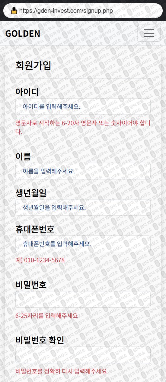 이 사진은 담덕법률사무소에서 캡쳐해둔 대행소(GOLDEN) 웹사이트 캡쳐 사진이며 URL은 gden-invest.com 입니다.