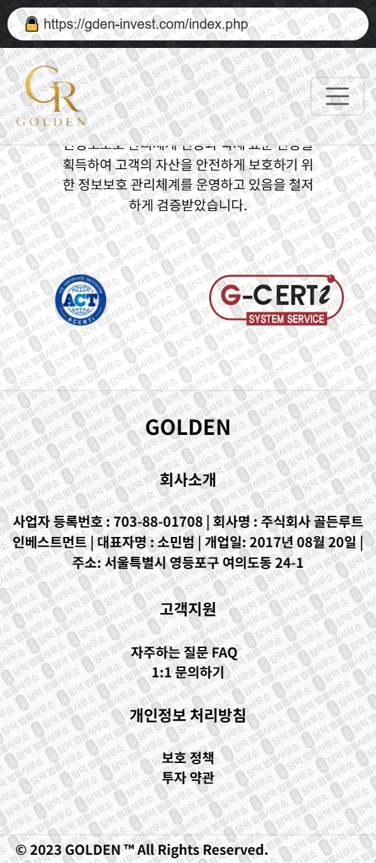 이 사진은 담덕법률사무소에서 캡쳐해둔 대행소(GOLDEN) 웹사이트 캡쳐 사진이며 URL은 gden-invest.com 입니다.
