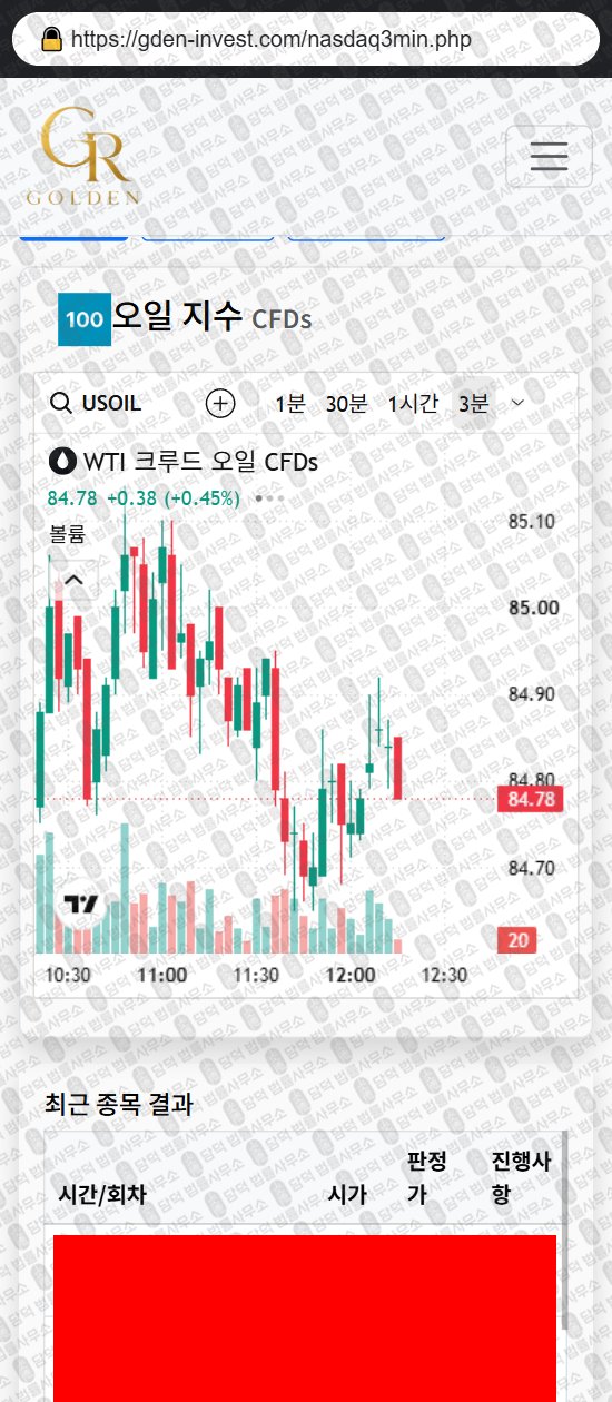 이 사진은 담덕법률사무소에서 캡쳐해둔 대행소(GOLDEN) 웹사이트 캡쳐 사진이며 URL은 gden-invest.com 입니다.
