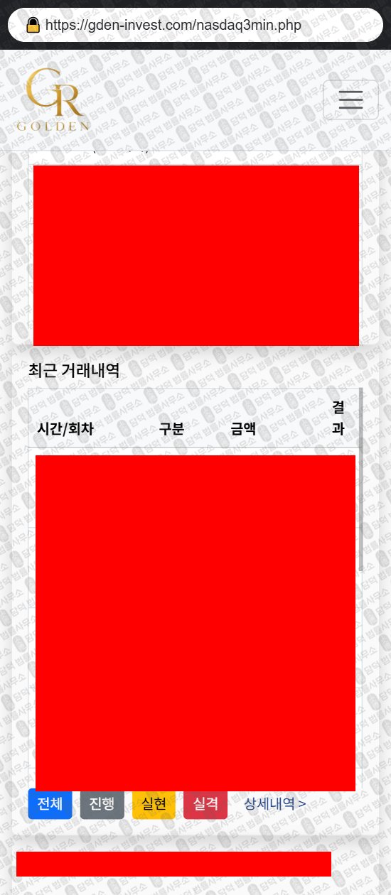 이 사진은 담덕법률사무소에서 캡쳐해둔 대행소(GOLDEN) 웹사이트 캡쳐 사진이며 URL은 gden-invest.com 입니다.