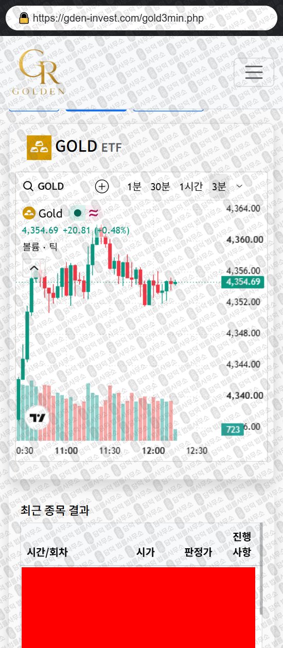 이 사진은 담덕법률사무소에서 캡쳐해둔 대행소(GOLDEN) 웹사이트 캡쳐 사진이며 URL은 gden-invest.com 입니다.