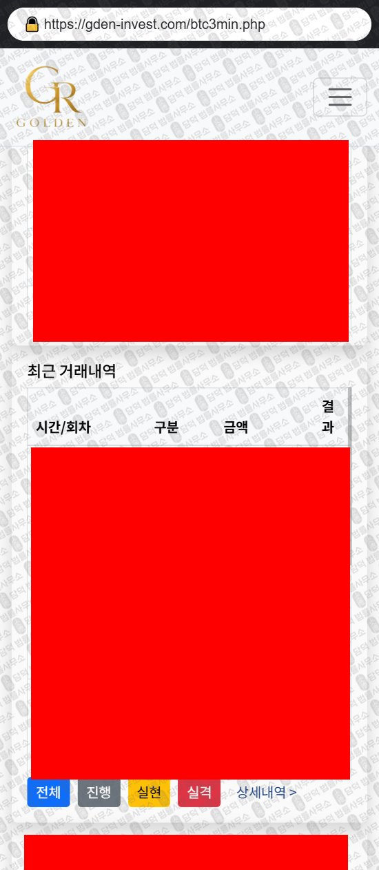 이 사진은 담덕법률사무소에서 캡쳐해둔 대행소(GOLDEN) 웹사이트 캡쳐 사진이며 URL은 gden-invest.com 입니다.