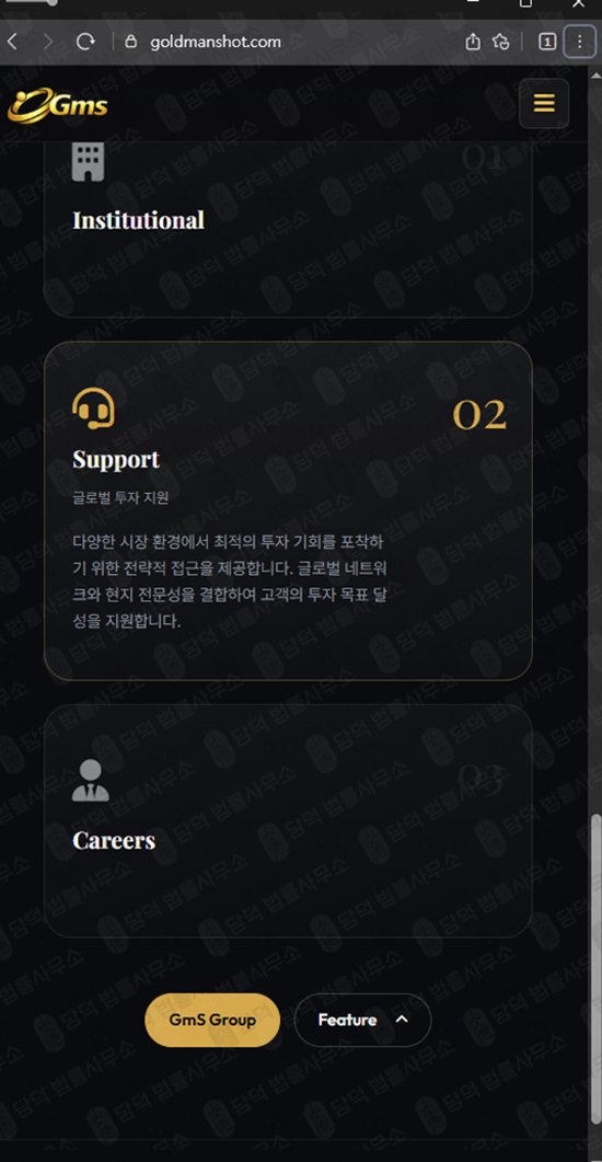이 사진은 담덕법률사무소에서 캡쳐해둔 골드맨샷(GoldManShot) 웹사이트 캡쳐 사진이며 URL은 goldmanshot.com 입니다.