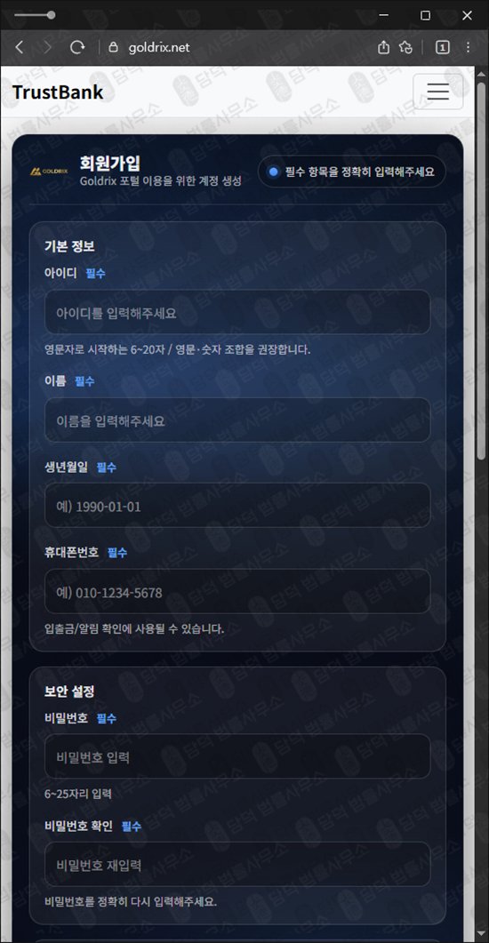 이 사진은 담덕법률사무소에서 캡쳐해둔 골드릭스(Goldrix) 웹사이트 캡쳐 사진이며 URL은 goldrix.net 입니다.