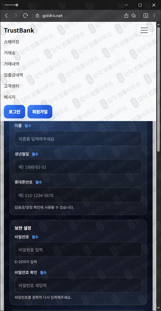 이 사진은 담덕법률사무소에서 캡쳐해둔 골드릭스(Goldrix) 웹사이트 캡쳐 사진이며 URL은 goldrix.net 입니다.