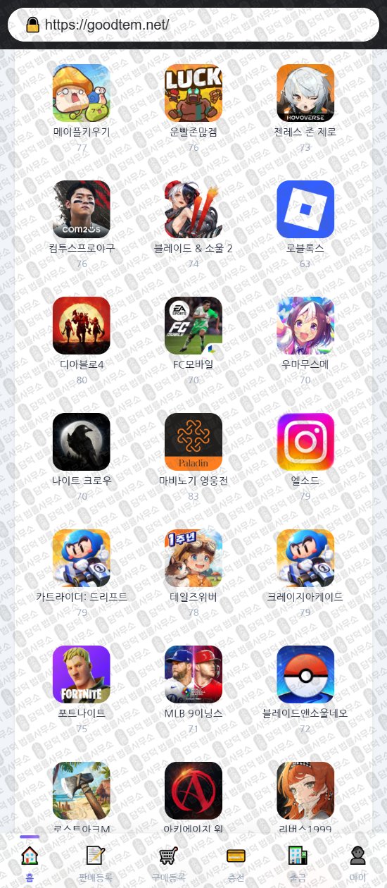 이 사진은 담덕법률사무소에서 캡쳐해둔 굿템(URL) 웹사이트 캡쳐 사진이며 URL은 goodtem.net 입니다.