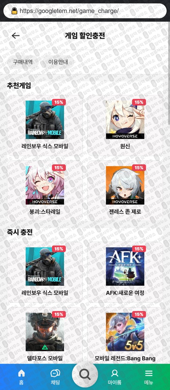 이 사진은 담덕법률사무소에서 캡쳐해둔 구글템(URL) 웹사이트 캡쳐 사진이며 URL은 googletem.net 입니다.
