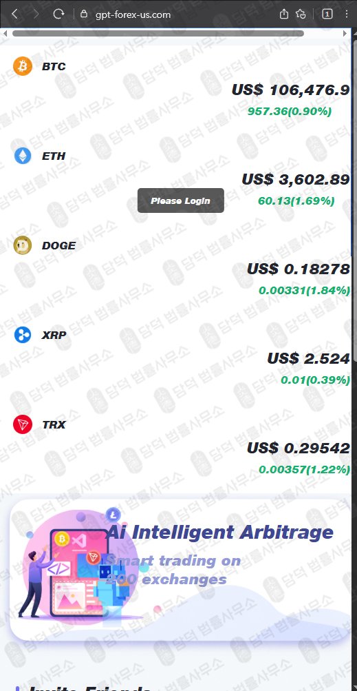 이 사진은 담덕법률사무소에서 캡쳐해둔 지피티펀드(GPT Fund) 웹사이트 캡쳐 사진이며 URL은 gpt-forex-us.com 입니다.