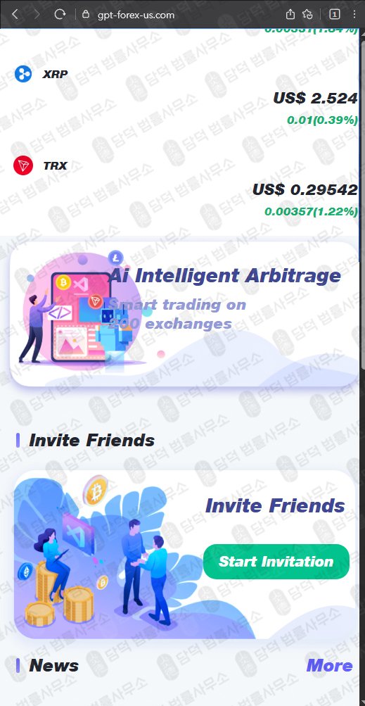 이 사진은 담덕법률사무소에서 캡쳐해둔 지피티펀드(GPT Fund) 웹사이트 캡쳐 사진이며 URL은 gpt-forex-us.com 입니다.
