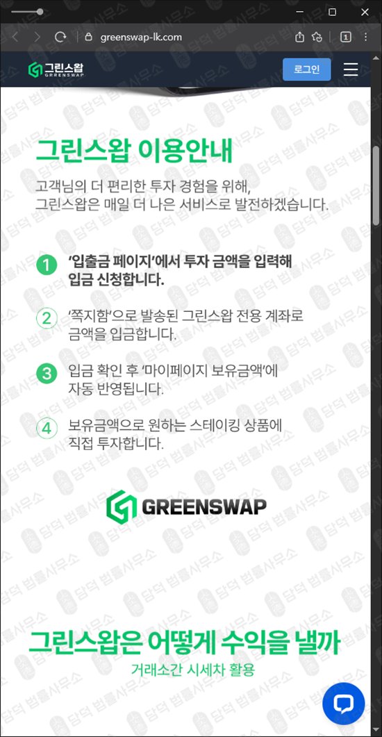 이 사진은 담덕법률사무소에서 캡쳐해둔 자동(Green Swap) 웹사이트 캡쳐 사진이며 URL은 greenswap-lk.com 입니다.