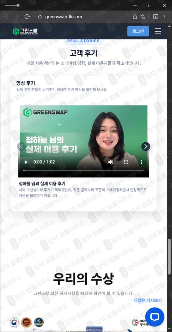 이 사진은 담덕법률사무소에서 캡쳐해둔 자동(Green Swap) 웹사이트 캡쳐 사진이며 URL은 greenswap-lk.com 입니다.