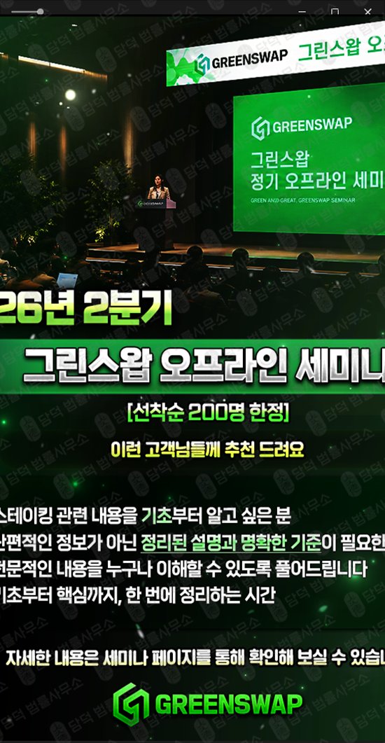 이 사진은 담덕법률사무소에서 캡쳐해둔 자동(Green Swap) 웹사이트 캡쳐 사진이며 URL은 greenswap-lk.com 입니다.