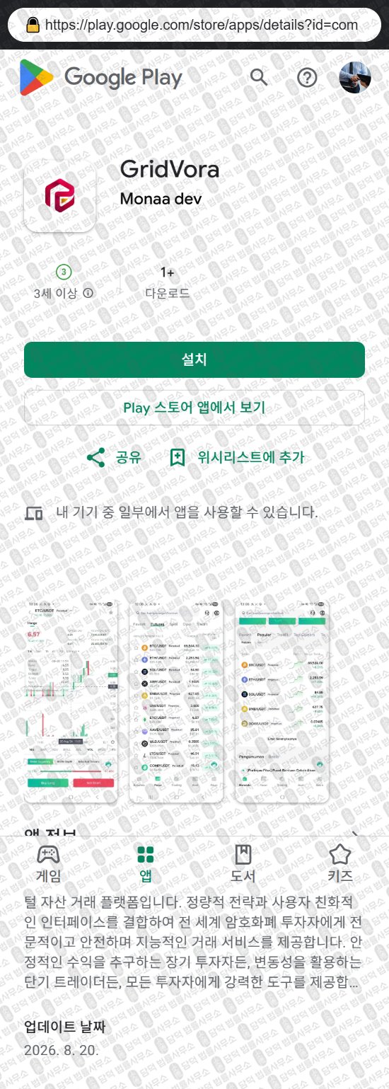 이 사진은 담덕법률사무소에서 캡쳐해둔 증권사(GridVora) 웹사이트 캡쳐 사진이며 URL은 q.pro 입니다.
