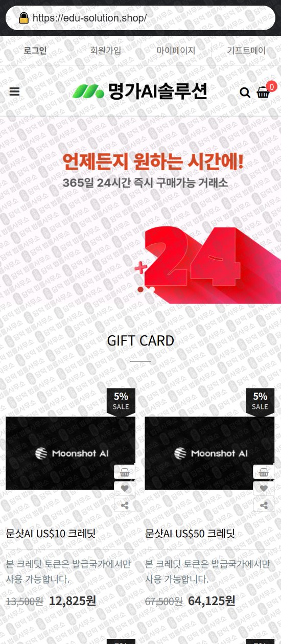 이 사진은 담덕법률사무소에서 캡쳐해둔 쇼핑몰(AI) 웹사이트 캡쳐 사진이며 URL은 grownmarket.net 입니다.