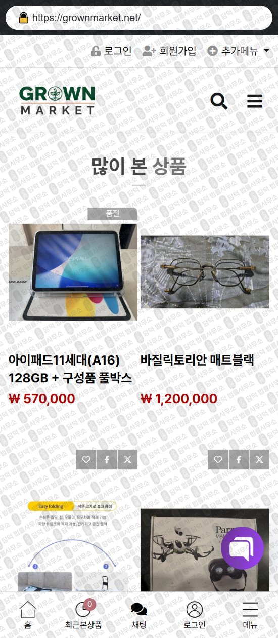 이 사진은 담덕법률사무소에서 캡쳐해둔 쇼핑몰(AI) 웹사이트 캡쳐 사진이며 URL은 grownmarket.net 입니다.