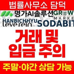 명가(AI) 사기 피해 정보 · 담덕법률사무소