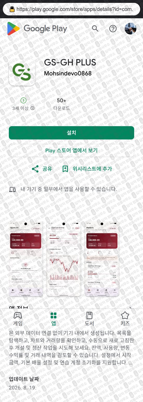 이 사진은 담덕법률사무소에서 캡쳐해둔 사칭(GS-GH) 웹사이트 캡쳐 사진이며 URL은 mhubdjsue.cc 입니다.