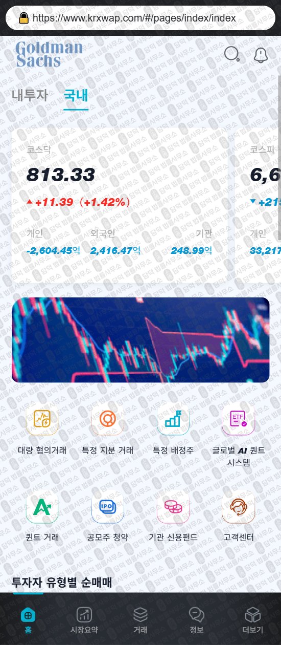 이 사진은 담덕법률사무소에서 캡쳐해둔 사칭(GSKMax) 웹사이트 캡쳐 사진이며 URL은 krxwap.com 입니다.