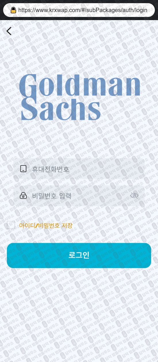 이 사진은 담덕법률사무소에서 캡쳐해둔 사칭(GSKMax) 웹사이트 캡쳐 사진이며 URL은 krxwap.com 입니다.