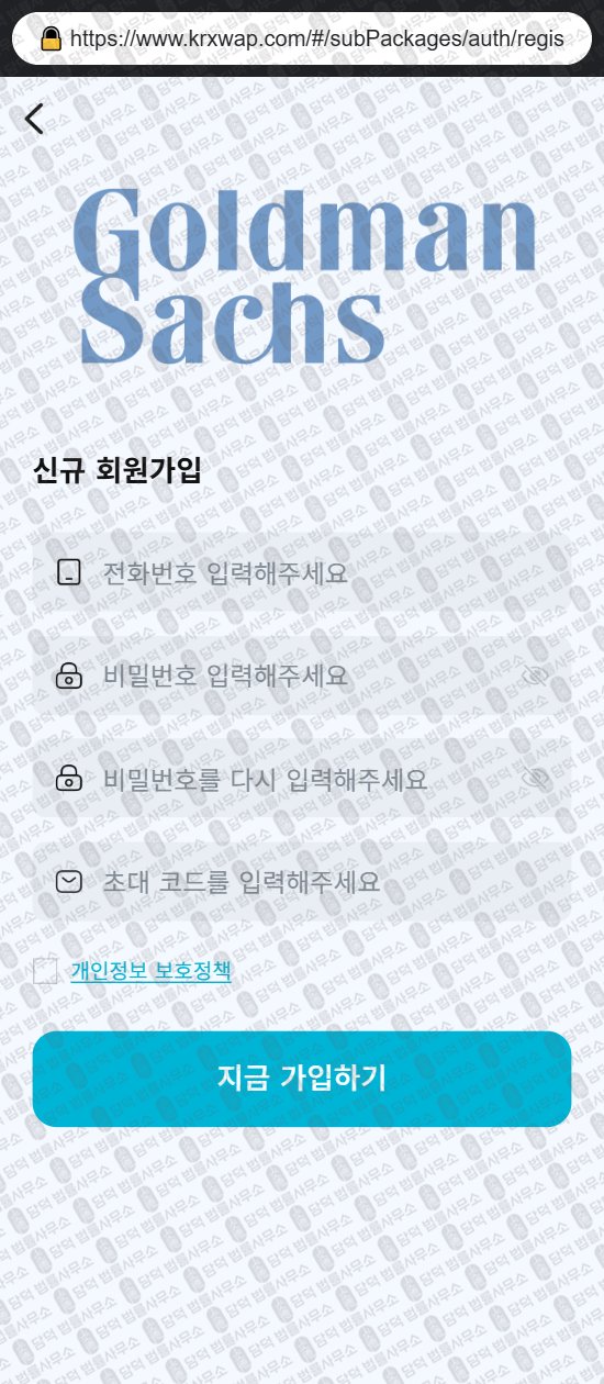 이 사진은 담덕법률사무소에서 캡쳐해둔 사칭(GSKMax) 웹사이트 캡쳐 사진이며 URL은 krxwap.com 입니다.