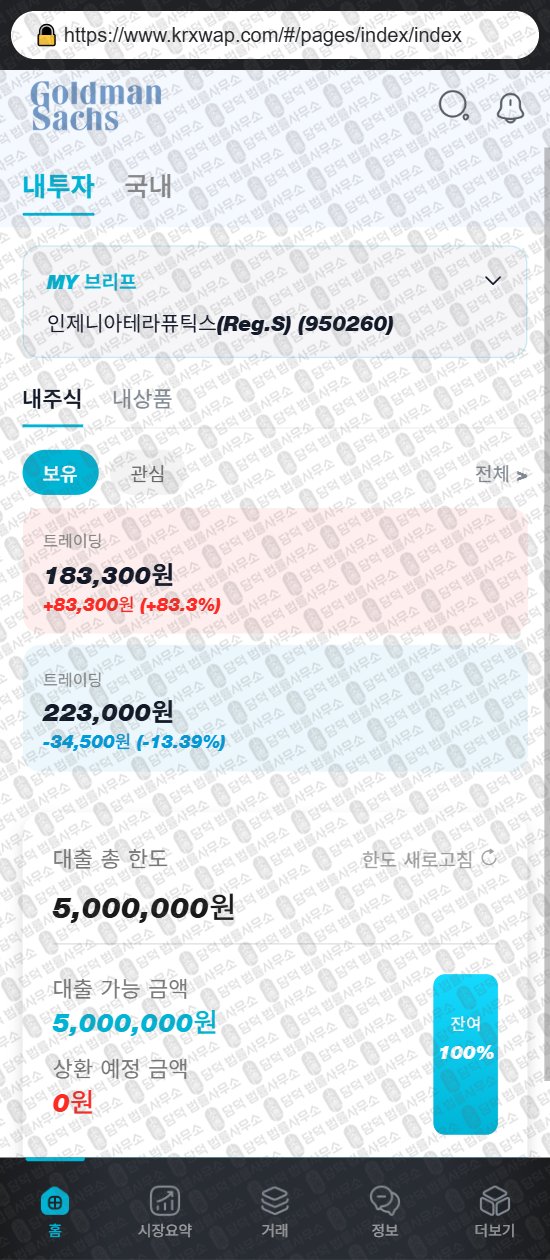 이 사진은 담덕법률사무소에서 캡쳐해둔 사칭(GSKMax) 웹사이트 캡쳐 사진이며 URL은 krxwap.com 입니다.