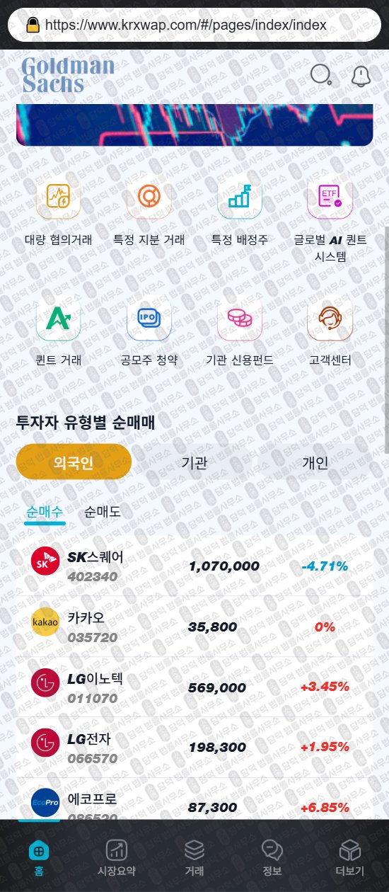 이 사진은 담덕법률사무소에서 캡쳐해둔 사칭(GSKMax) 웹사이트 캡쳐 사진이며 URL은 krxwap.com 입니다.