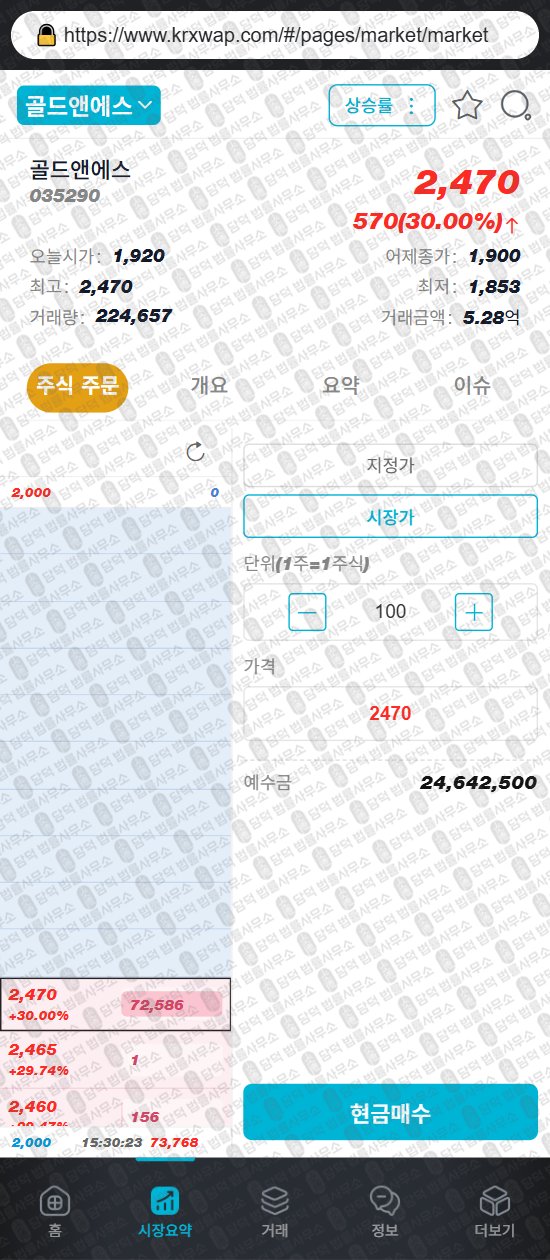 이 사진은 담덕법률사무소에서 캡쳐해둔 사칭(GSKMax) 웹사이트 캡쳐 사진이며 URL은 krxwap.com 입니다.