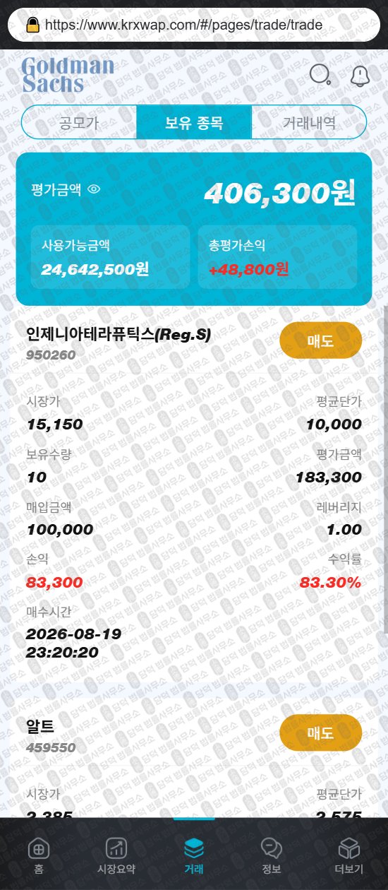 이 사진은 담덕법률사무소에서 캡쳐해둔 사칭(GSKMax) 웹사이트 캡쳐 사진이며 URL은 krxwap.com 입니다.