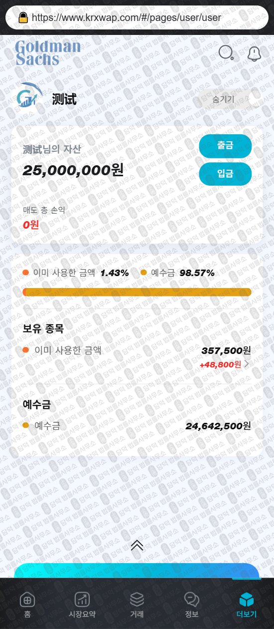 이 사진은 담덕법률사무소에서 캡쳐해둔 사칭(GSKMax) 웹사이트 캡쳐 사진이며 URL은 krxwap.com 입니다.