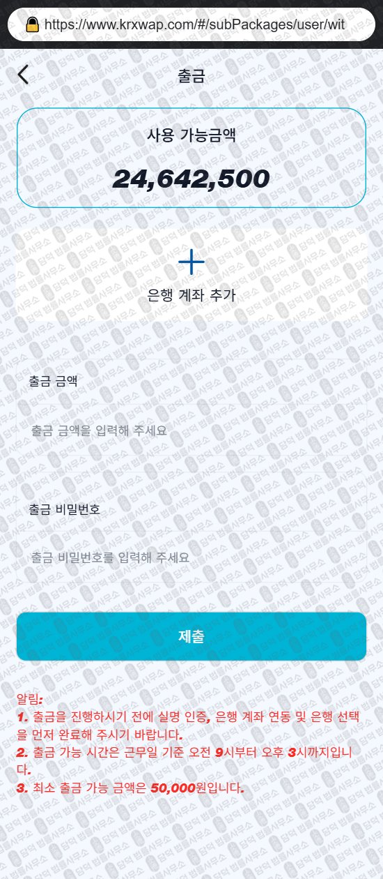 이 사진은 담덕법률사무소에서 캡쳐해둔 사칭(GSKMax) 웹사이트 캡쳐 사진이며 URL은 krxwap.com 입니다.