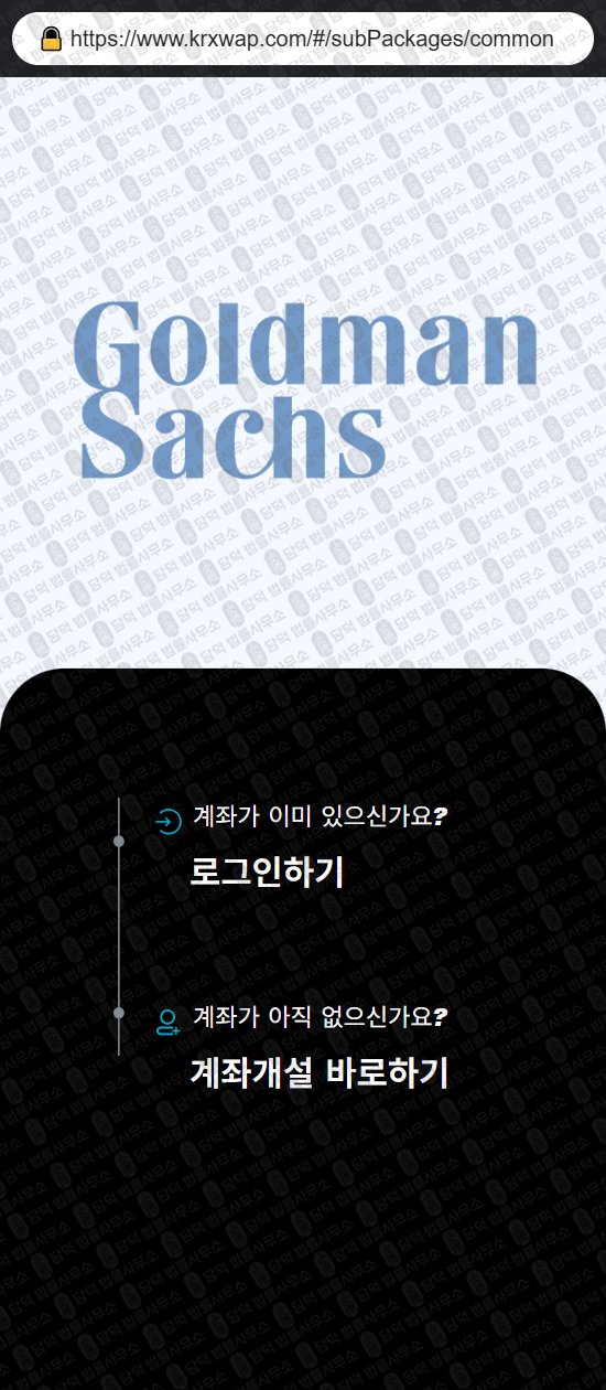 이 사진은 담덕법률사무소에서 캡쳐해둔 사칭(GSKMax) 웹사이트 캡쳐 사진이며 URL은 krxwap.com 입니다.