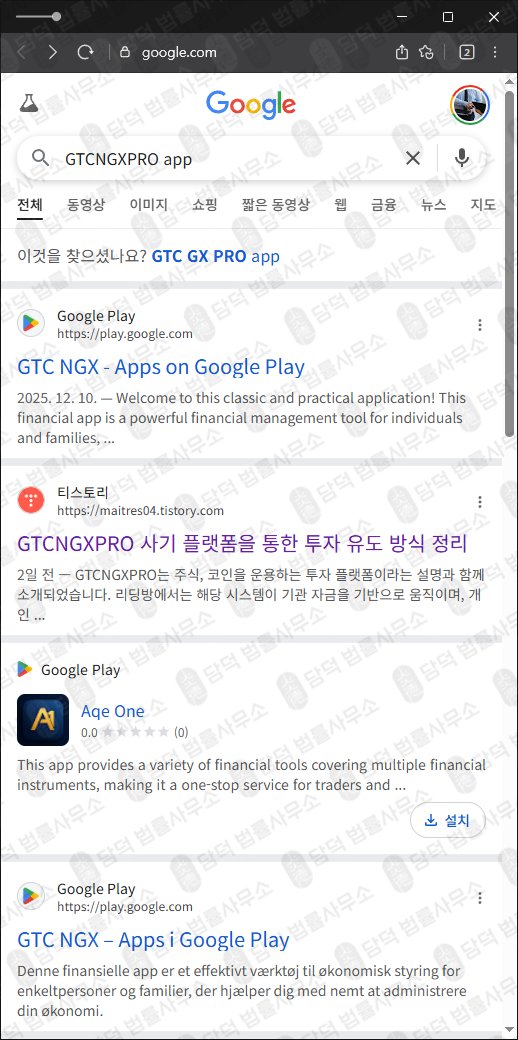 이 사진은 담덕법률사무소에서 캡쳐해둔 거래(GTCNGXPRO) 관련 자료 사진입니다.