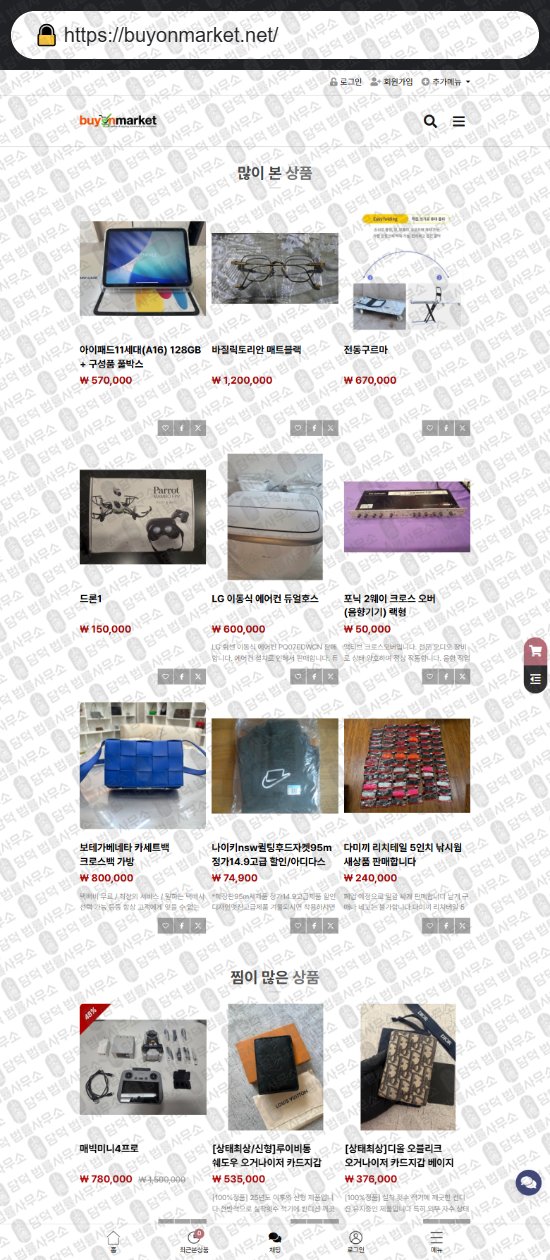 이 사진은 담덕법률사무소에서 캡쳐해둔 쇼핑몰(SNS) 웹사이트 캡쳐 사진이며 URL은 hthomeshop.com 입니다.