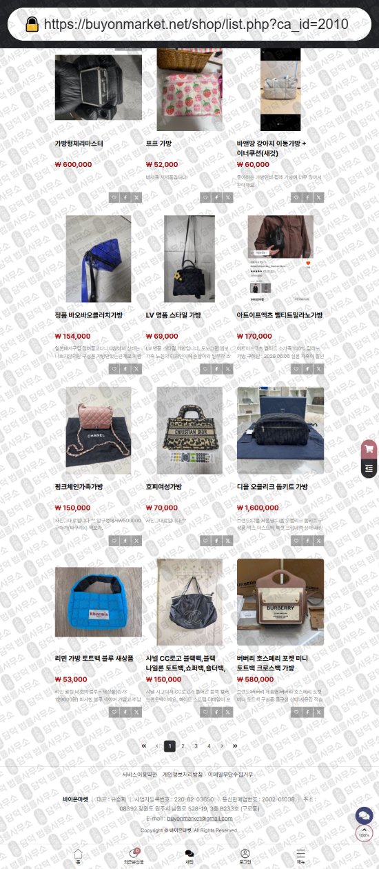 이 사진은 담덕법률사무소에서 캡쳐해둔 쇼핑몰(SNS) 웹사이트 캡쳐 사진이며 URL은 hthomeshop.com 입니다.