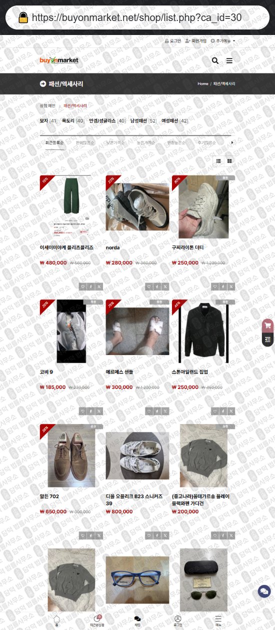 이 사진은 담덕법률사무소에서 캡쳐해둔 쇼핑몰(SNS) 웹사이트 캡쳐 사진이며 URL은 hthomeshop.com 입니다.