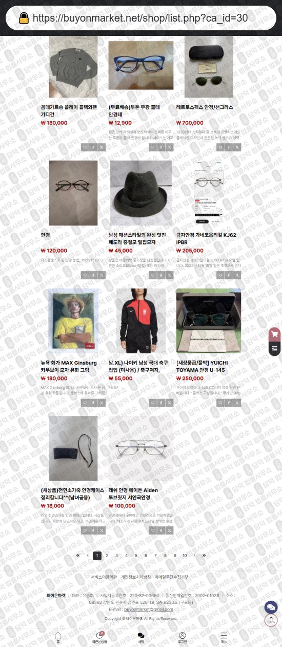 이 사진은 담덕법률사무소에서 캡쳐해둔 쇼핑몰(SNS) 웹사이트 캡쳐 사진이며 URL은 hthomeshop.com 입니다.