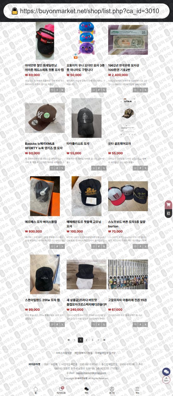 이 사진은 담덕법률사무소에서 캡쳐해둔 쇼핑몰(SNS) 웹사이트 캡쳐 사진이며 URL은 hthomeshop.com 입니다.