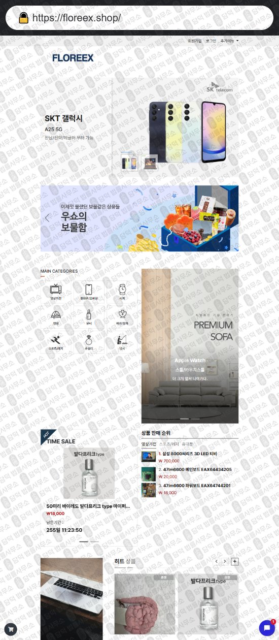 이 사진은 담덕법률사무소에서 캡쳐해둔 쇼핑몰(SNS) 웹사이트 캡쳐 사진이며 URL은 hthomeshop.com 입니다.