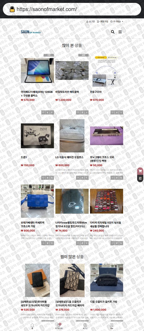 이 사진은 담덕법률사무소에서 캡쳐해둔 쇼핑몰(SNS) 웹사이트 캡쳐 사진이며 URL은 hthomeshop.com 입니다.