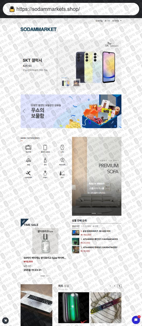 이 사진은 담덕법률사무소에서 캡쳐해둔 쇼핑몰(SNS) 웹사이트 캡쳐 사진이며 URL은 hthomeshop.com 입니다.
