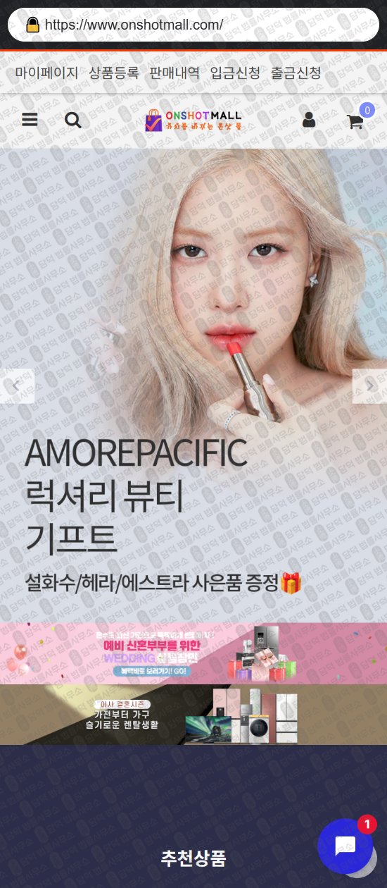 이 사진은 담덕법률사무소에서 캡쳐해둔 쇼핑몰(SNS) 웹사이트 캡쳐 사진이며 URL은 hthomeshop.com 입니다.