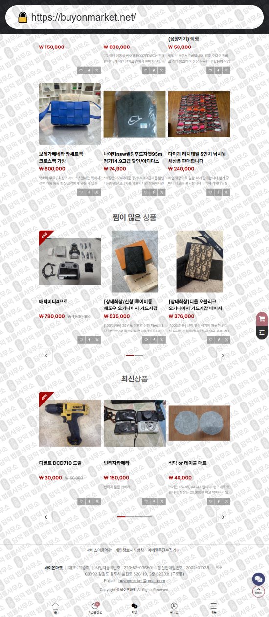 이 사진은 담덕법률사무소에서 캡쳐해둔 쇼핑몰(SNS) 웹사이트 캡쳐 사진이며 URL은 hthomeshop.com 입니다.