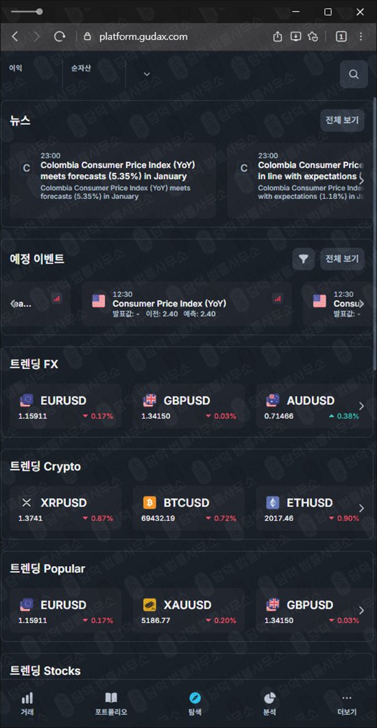 이 사진은 담덕법률사무소에서 캡쳐해둔 마진거래(GUDAX) 웹사이트 캡쳐 사진이며 URL은 gudax.com 입니다.