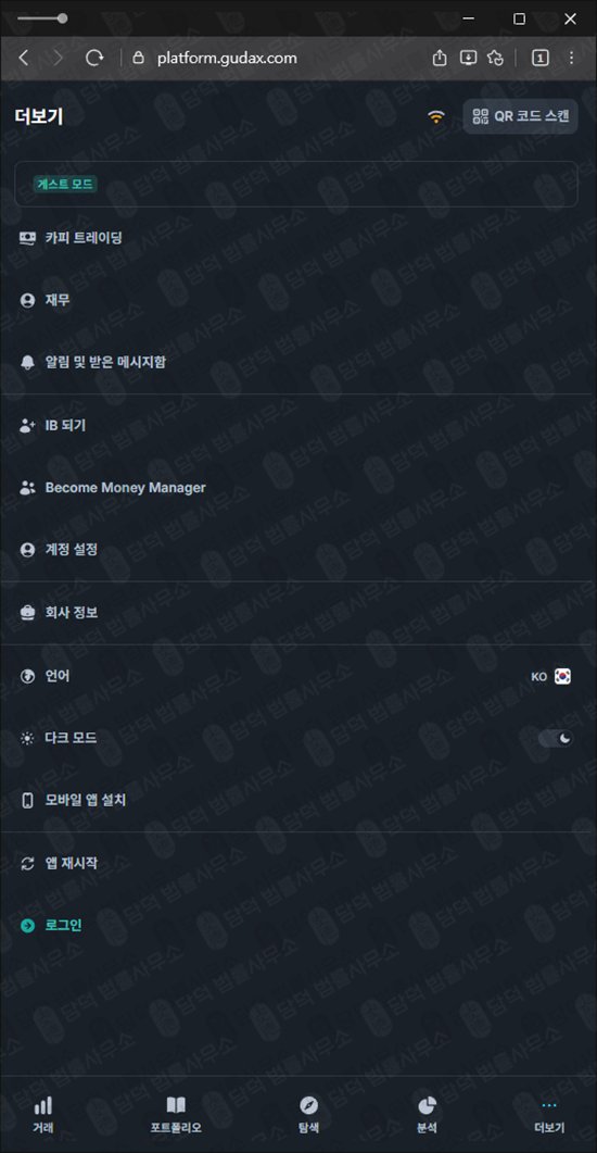 이 사진은 담덕법률사무소에서 캡쳐해둔 마진거래(GUDAX) 웹사이트 캡쳐 사진이며 URL은 gudax.com 입니다.