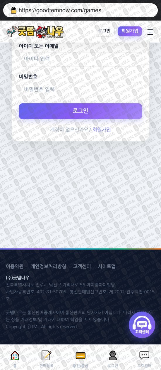 이 사진은 담덕법률사무소에서 캡쳐해둔 코인익스체인지(GVC) 웹사이트 캡쳐 사진이며 URL은 goodtemnow.com 입니다.