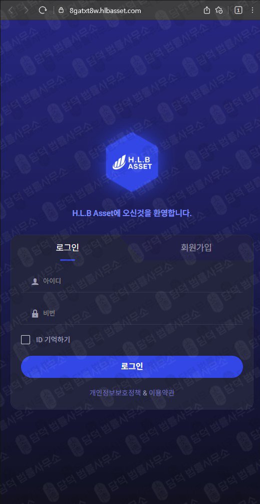 이 사진은 담덕법률사무소에서 캡쳐해둔 에이치엘비(Asset) 웹사이트 캡쳐 사진이며 URL은 hlbasset.com 입니다.