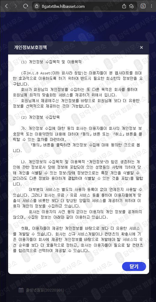 이 사진은 담덕법률사무소에서 캡쳐해둔 에이치엘비에셋(Asset) 웹사이트 캡쳐 사진이며 URL은 hlbasset.com 입니다.