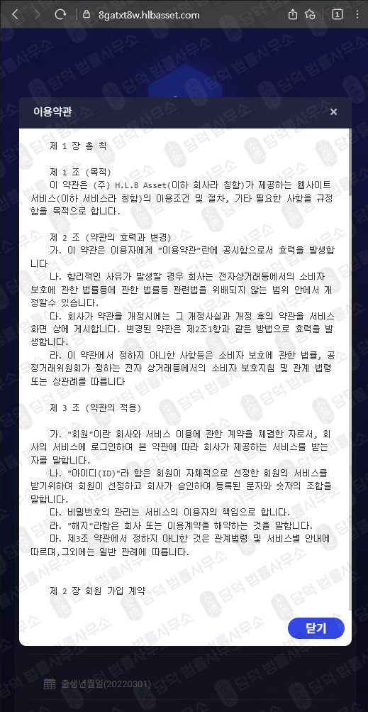 이 사진은 담덕법률사무소에서 캡쳐해둔 에이치엘비에셋(Asset) 웹사이트 캡쳐 사진이며 URL은 hlbasset.com 입니다.