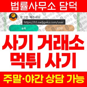 텔레그램(URL) 사기 피해 정보 · 담덕법률사무소