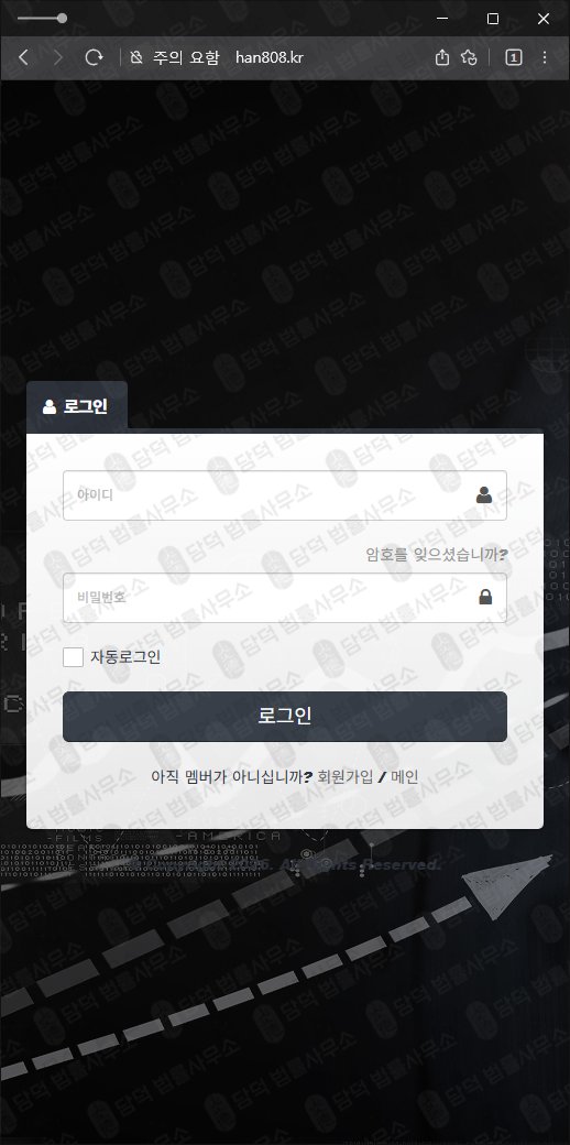이 사진은 담덕법률사무소에서 캡쳐해둔 증권투자(URL) 웹사이트 캡쳐 사진이며 URL은 han808.kr 입니다.